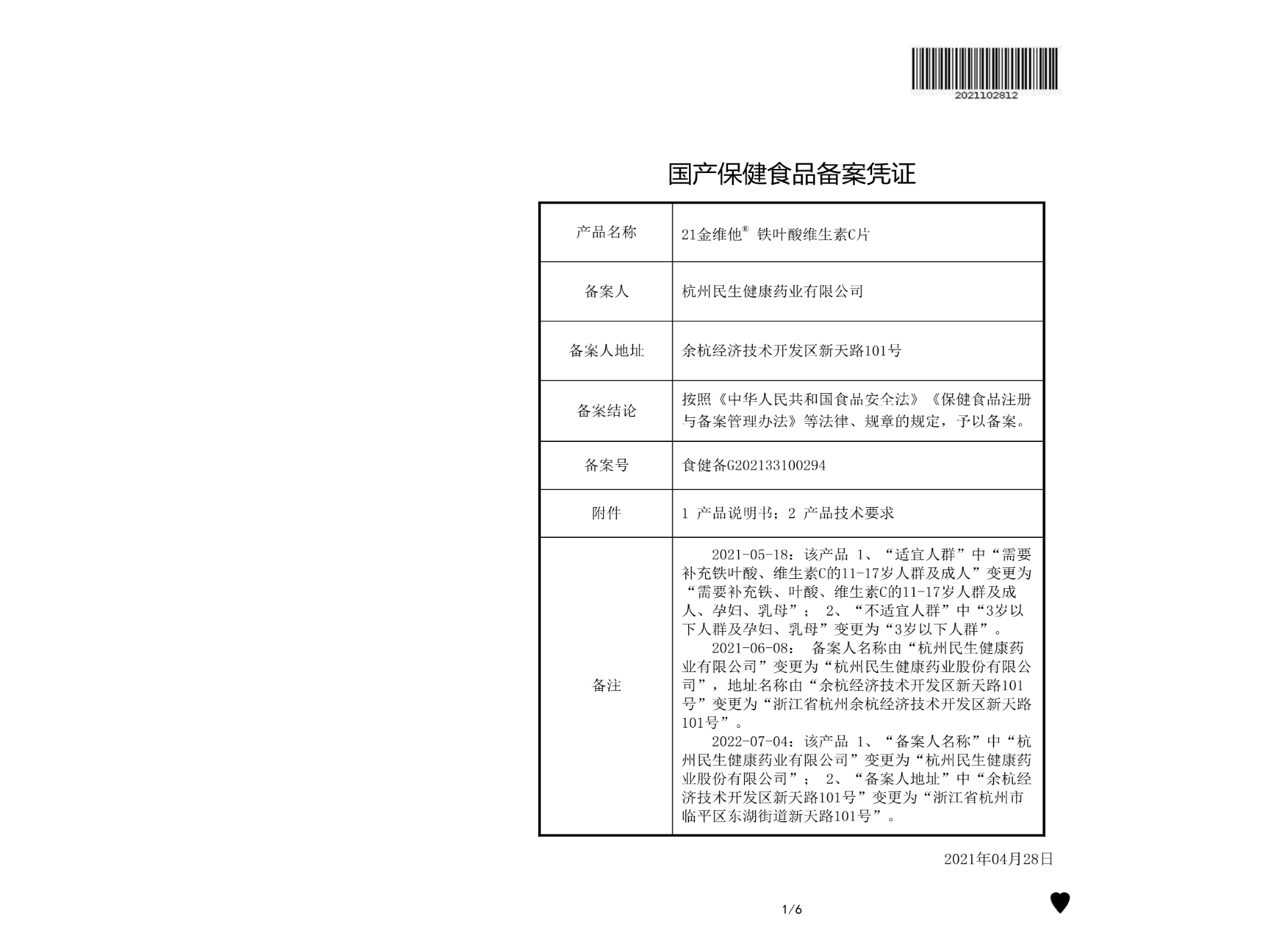 香港正宗六马宝典