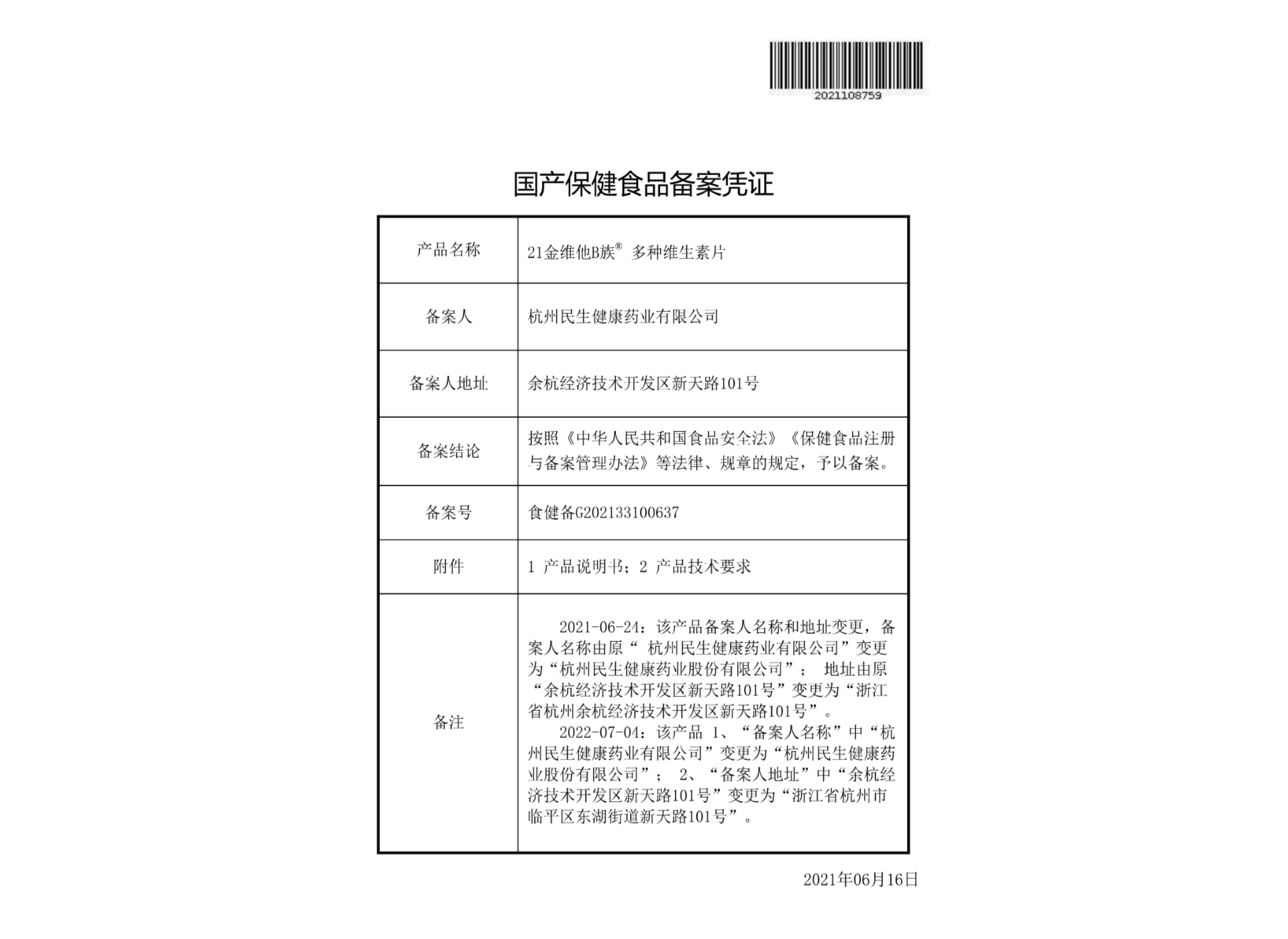 香港正宗六马宝典